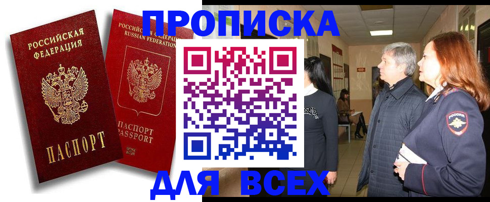 прописка от собственника в Новоалтайске