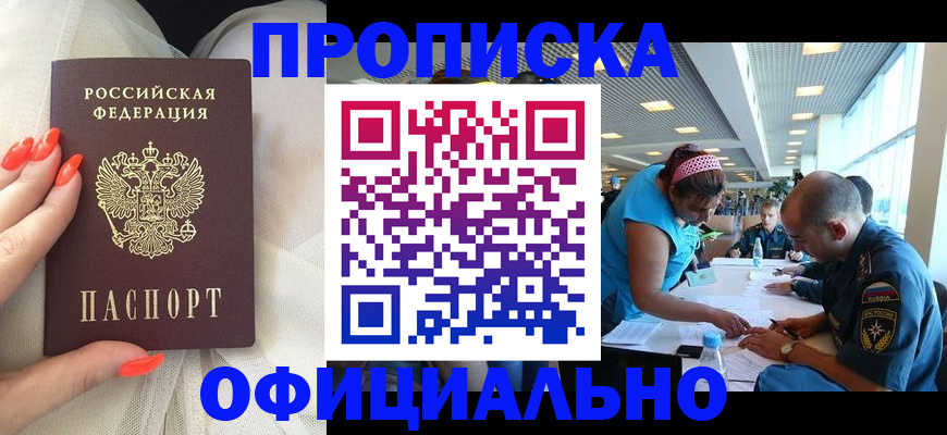 временная регистрация в Новоалтайске