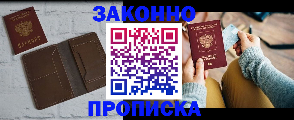 временная регистрация гарантия в Новоалтайске